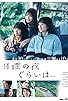 Primary photo for Nichiyo no Yoru Gurai wa... Primary photo for Nichiyo no Yoru Gurai wa...