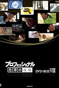 Primary photo for The Professionals: The Quiet Joy of Unsung Support: Onishi Toshio, Copy Editor