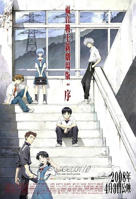 Evangelion: 1.0 You Are (Not) Alone (2007) Hindi Dubbed