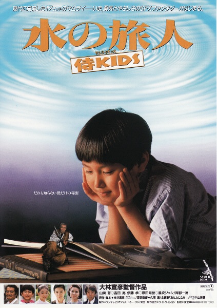 水の旅人  侍KIDS Amazon.co.jp: 水の旅人侍 KIDS [レンタル落ち] : DVD
