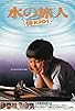 Primary photo for Mizu no tabibito: Samurai kizzu