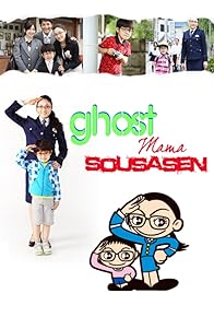 Primary photo for Ghost Mama Sôsasen: boku to mama no fushigi na 100 nichi Primary photo for Ghost Mama Sôsasen: boku to mama no fushigi na 100 nichi