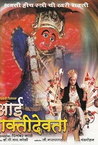 Primary photo for Aai Shakti Devta Primary photo for Aai Shakti Devta