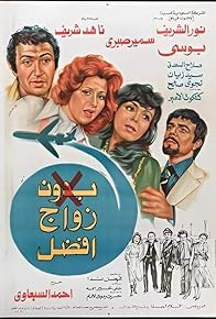 Primary photo for Bedoon Zawaj Afdal