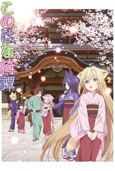 Primary photo for Konohana Kitan Primary photo for Konohana Kitan