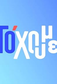 Primary photo for Episode #1.7