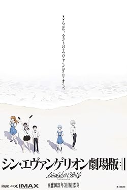 Poster of Evangelion: 3.0+1.01 Thrice Upon a Time