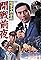 Rikugun Nakano gakkô: Kaisen zen'ya's primary photo