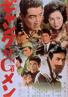 Gyangu tai G-men (1962) - IMDb