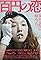 100 Yen Love's primary photo