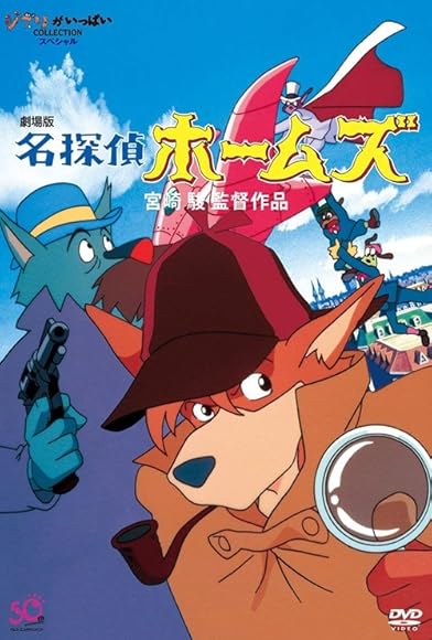 Primary photo for Sherlock Hound Primary photo for Sherlock Hound