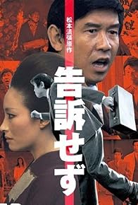 Primary photo for Kokuso sezu