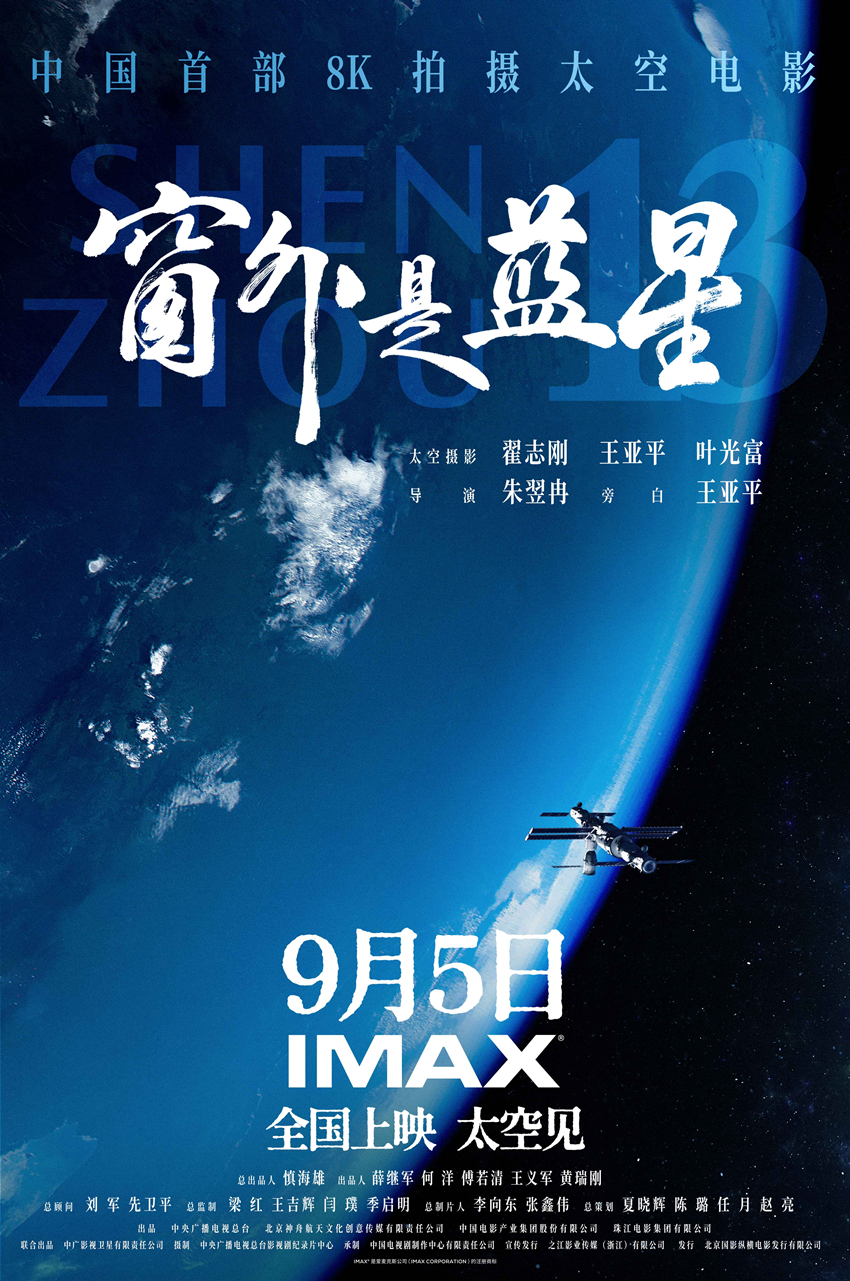 Shenzhou 13