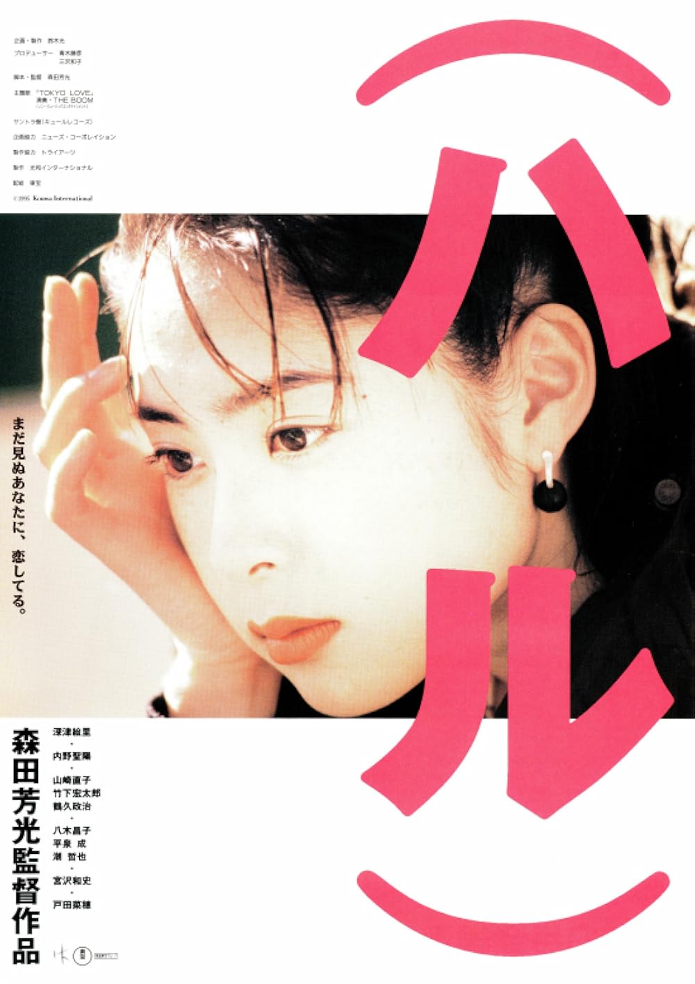 Haru (1996) - IMDb