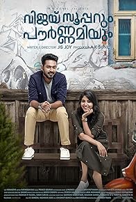 Primary photo for Vijay Superum Pournamiyum Primary photo for Vijay Superum Pournamiyum