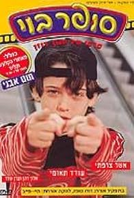 Primary photo for Super Boy Primary photo for Super Boy