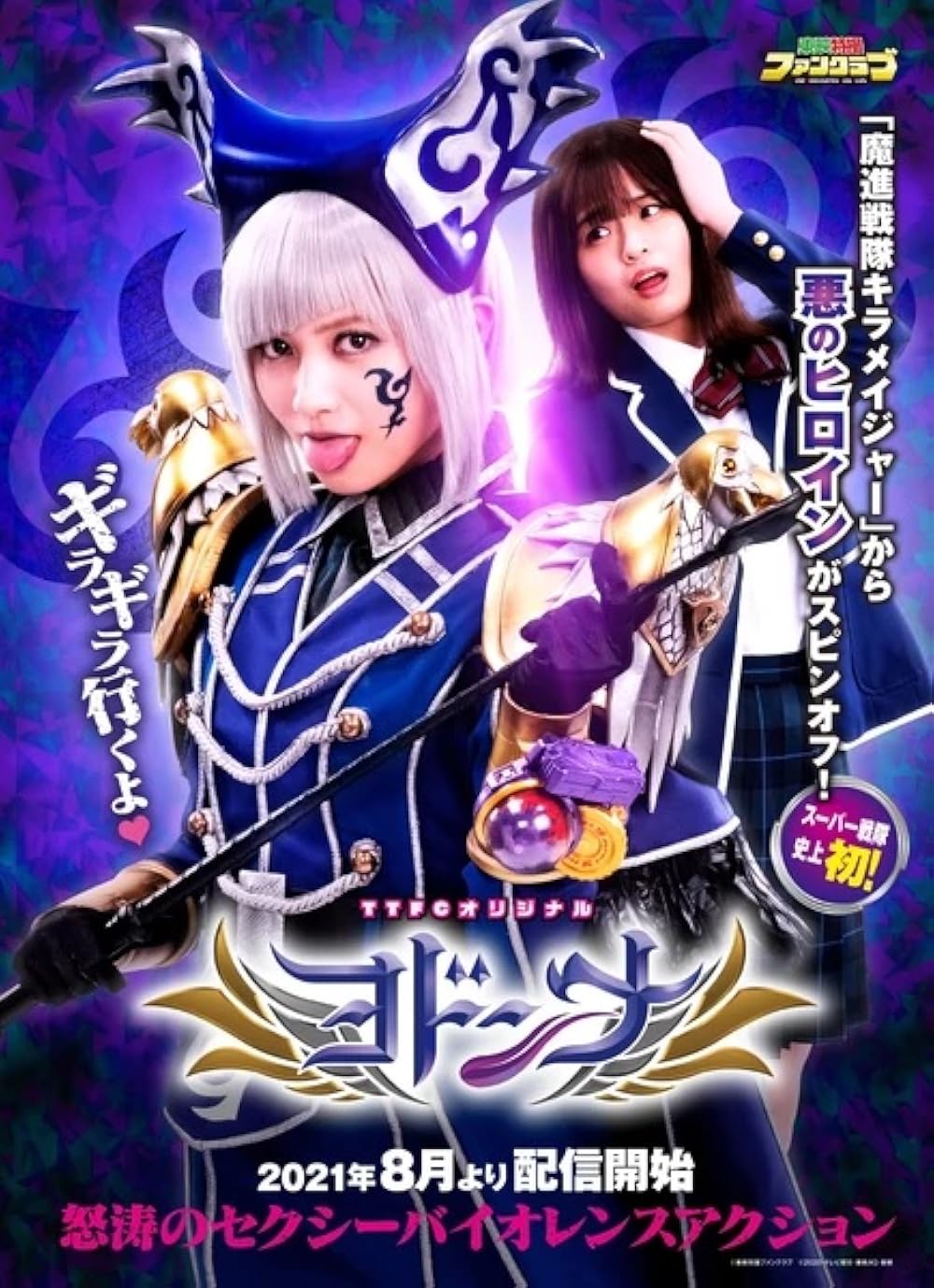 Mashin Sentai Kirameijâ Supin'ofu: Yodonna (Video 2021) - IMDb