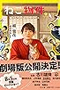 Primary photo for Neko wa, ningen-kankei wo musubu saijô no sonzai dearu Primary photo for Neko wa, ningen-kankei wo musubu saijô no sonzai dearu