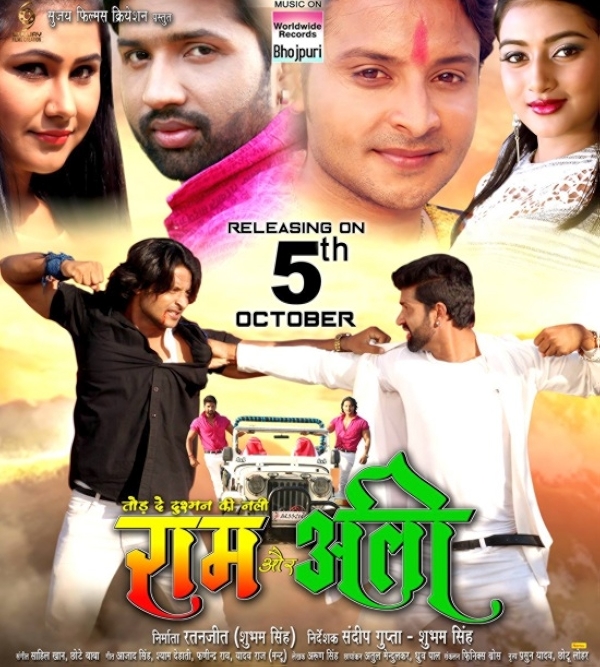 Movie poster for TOD DE DUSHMAN KI NALI RAM AUR ALI (A rated)