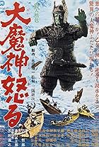 大魔神　究極造形シリーズ NO.3 DAIMAJIN 大魔神 究極造形シリーズ NO.3 DAIMAJIN 大魔神 究極造形