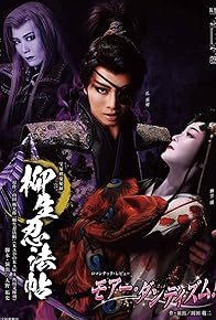 Primary photo for The Yagyuu Ninja Scrolls novel by Yamada Futaro