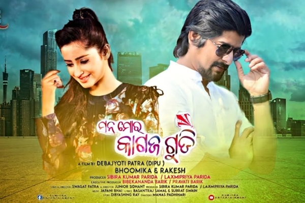 Movie poster for MANA MORA KAGAJA GUDI (UA rated)