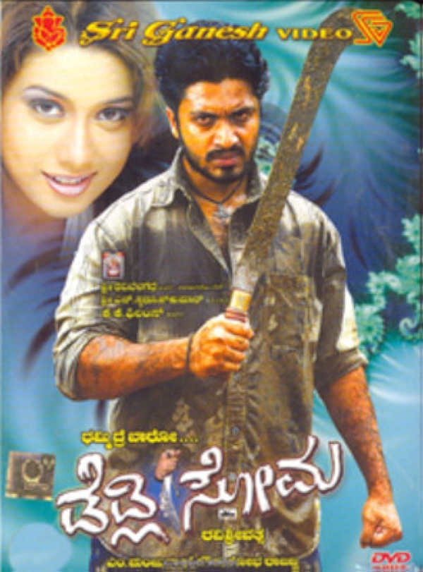 Movie poster for DEADLY SOMA (UA rated)