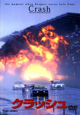 その他 After the Crash [DVD] Amazon.co.jp: AFTER THE SUNSET : DVD