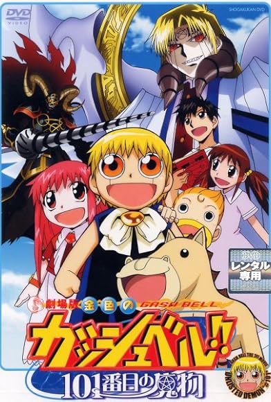 Primary photo for Zatch Bell! 101st Devil Primary photo for Zatch Bell! 101st Devil