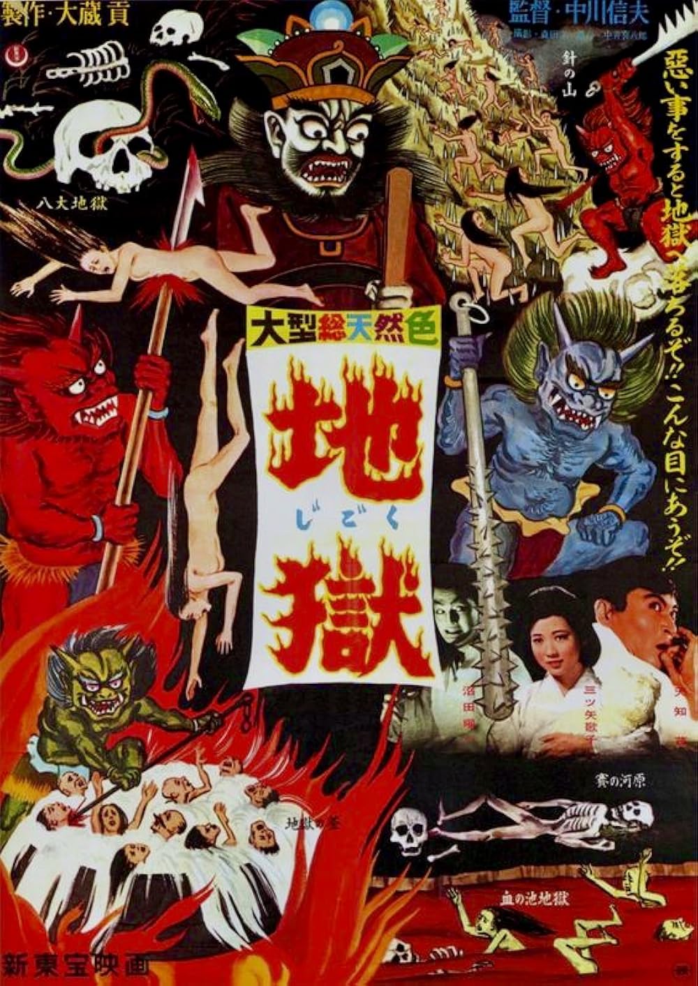 レジェンドオブホラー　地獄のたたり展　墓場の画廊　kanako inuki Marquee Poster | Jigoku 1960 Japanese STB