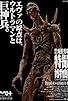 Primary photo for Giant God Warrior Appears in Tokyo Primary photo for Giant God Warrior Appears in Tokyo