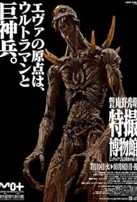 Primary photo for Giant God Warrior Appears in Tokyo