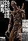 Giant God Warrior Appears in Tokyo's primary photo