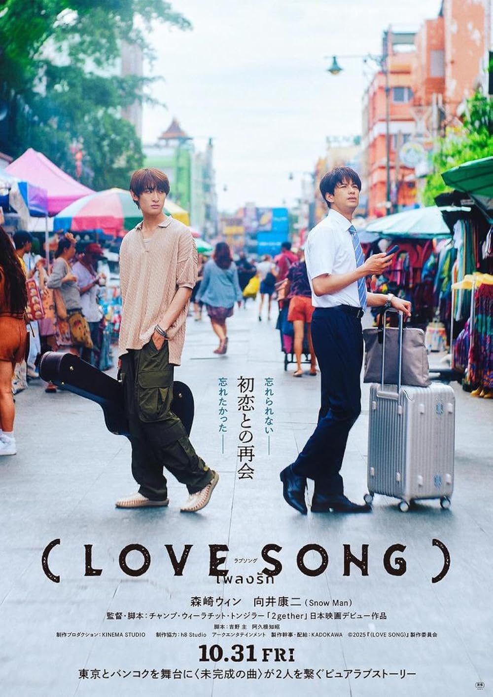 LOVE SONG) (2025) - IMDb