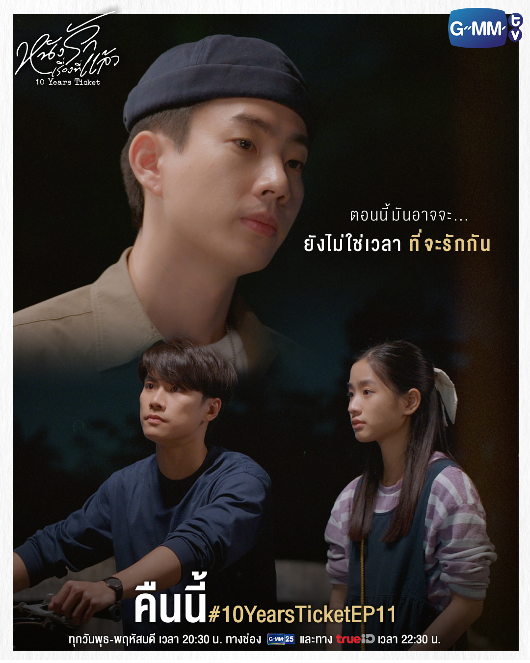 10 Years Ticket (2022)