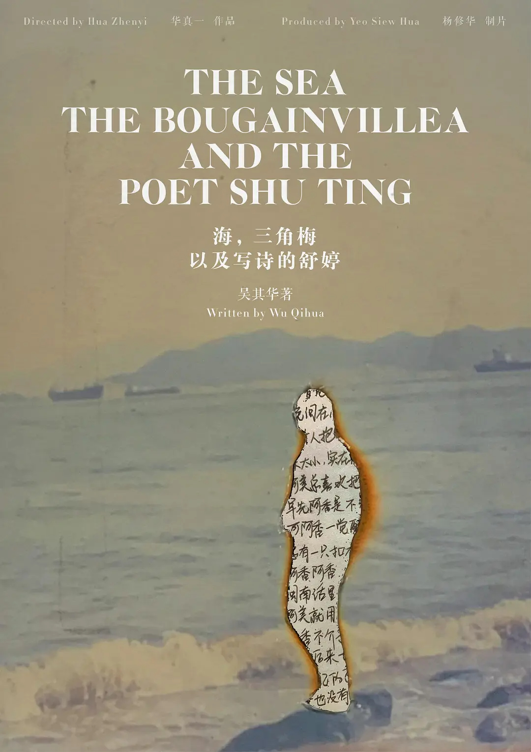 The Sea, the Bougainvillea, and the Poet Shu Ting