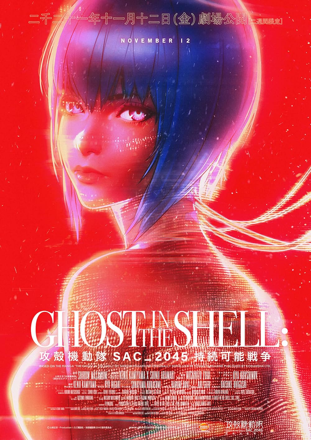 攻殻機動隊　THE ANALYSIS OF GHOST IN THE SHELL Ghost in the Shell Official Global Site