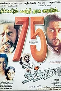 Primary photo for Nandha