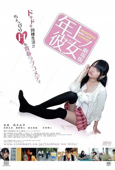 Primary photo for Toshiue no hito Primary photo for Toshiue no hito