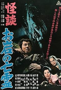 Primary photo for The Ghost Story of Oiwa's Spirit