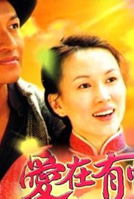 Primary photo for Love in a Miracle: Ai Zai You Qing Tian Primary photo for Love in a Miracle: Ai Zai You Qing Tian