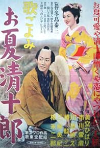 Primary photo for Onatsu and Seijuro