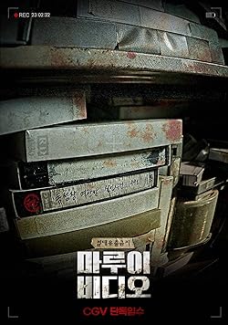 Poster of Marui Video