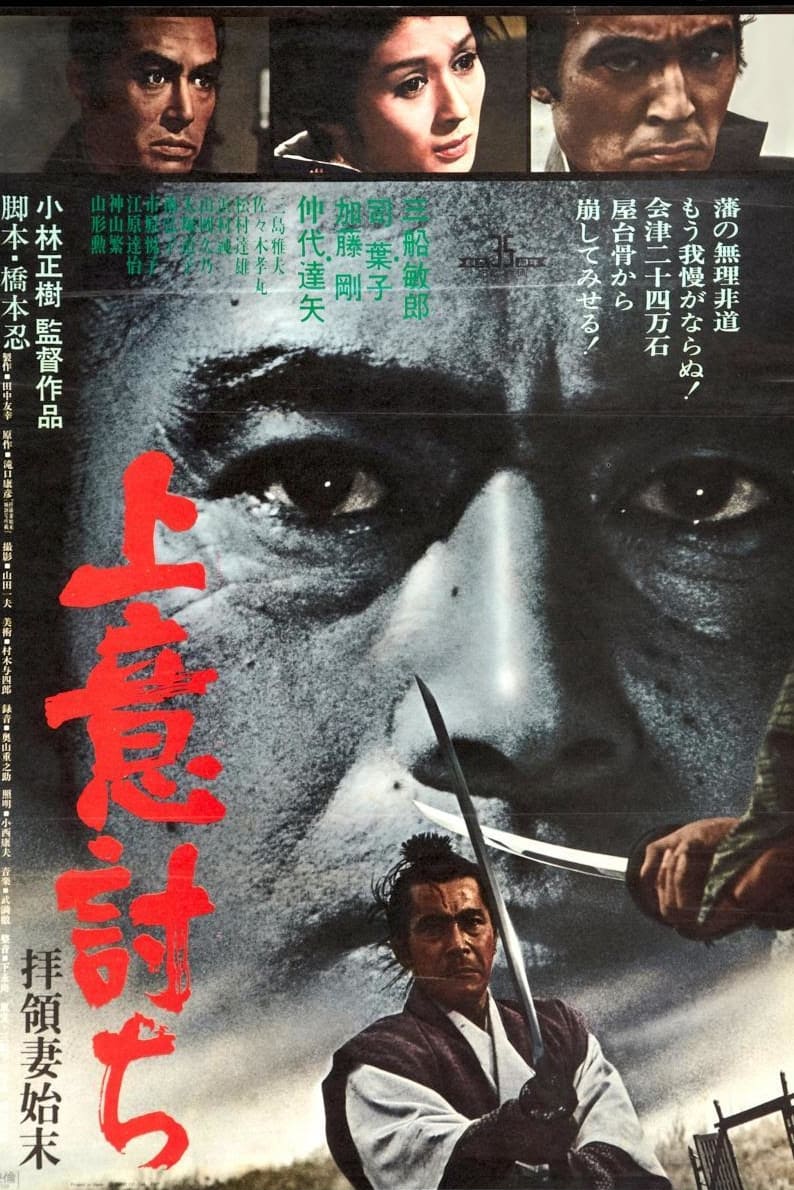 Poster of Jôi-uchi: Hairyô tsuma shimatsu
