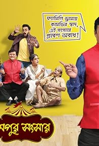 Primary photo for Apur Sangsar Primary photo for Apur Sangsar