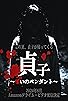 Primary photo for Sadako: Pendant of Mourning Primary photo for Sadako: Pendant of Mourning