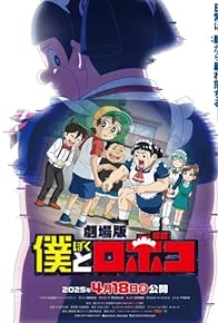 Primary photo for Boku to Roboko Primary photo for Boku to Roboko