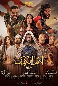 Primary photo for Ahl Al Kahf