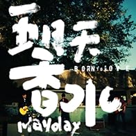 Primary photo for Mayday: Perfume Primary photo for Mayday: Perfume