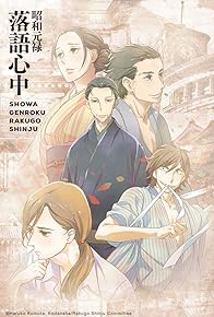 Primary photo for Showa Genroku Rakugo Shinju Primary photo for Showa Genroku Rakugo Shinju
